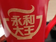 -永和大王(花好园店)