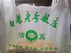 -白魁老号饭庄(交道口店)