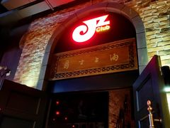 -JZ Club 爵士酒吧(上海店)