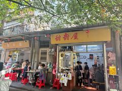 -甜甜屋(解放中路店)