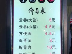 菜单-海清宁记大馅云吞