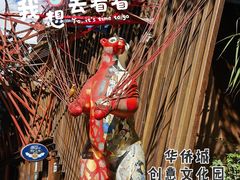 -华侨城创意文化园