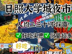 -大学城夜市