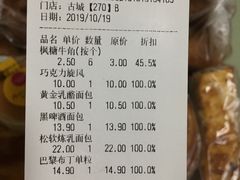 账单-味多美蛋糕(古城店)