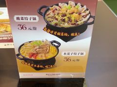 -袁记云饺的猜想(东方宝泰首店)