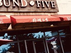 门面-BUND·FIVE外滩5号(天际店)