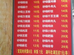 菜单-巧酱府重庆砂锅大全