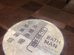 -巴斯漫温泉汗蒸馆(贡湖大道店)