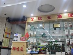 -郑远元专业修脚房(济南市奥体西路店)