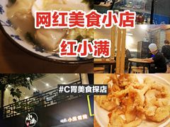 -红小满休闲餐厅(十全街店)