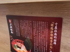 -寸屋拉面(凯德晶萃店)