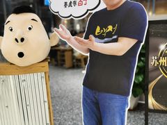 -姜虎东白丁烤肉(苏州中心店)