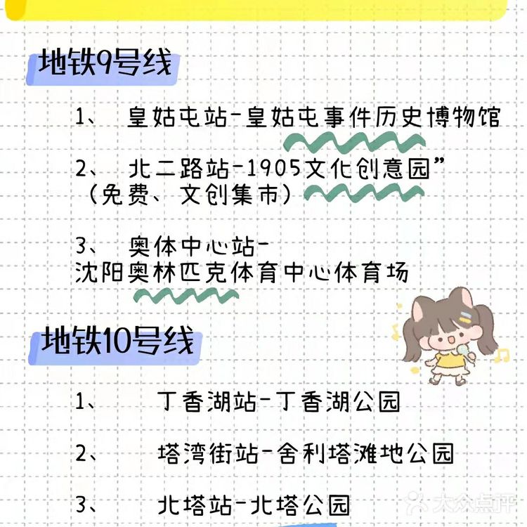 沈阳旅游攻略沈阳地铁景点沈阳行李寄存