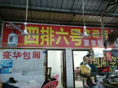 -板桥海鲜广场(文明东店)