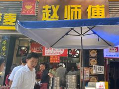 -家阳赵师傅油饼包烧麦(粮道街店)