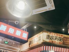 -萍姐火锅·公路夜市(武汉首店)