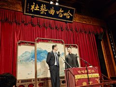 -哈哈曲艺社(西门闲亭店)