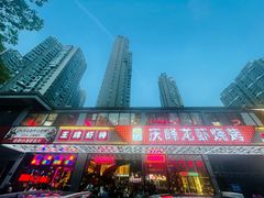 -庆峰龙虾烧烤(合肥一店)
