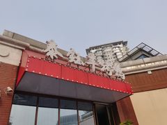 门面-泰钰丰烤鸭(开发区店)