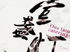 -壹盏灯(惠农店)