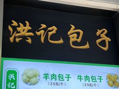 -牛街洪记小吃店(牛街店)