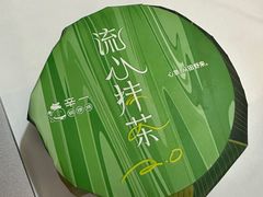 -辛一·铜锣烧(鸿寿坊店)