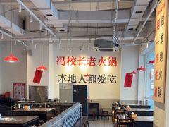 -冯校长老火锅(中联广场店)