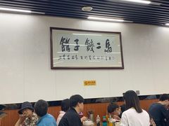 大堂-回坊马二饺子馆