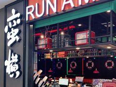 门面-蛮横肉蟹煲(印象城店)