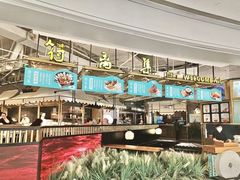 -符离集餐厅(万象城店)