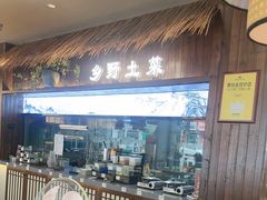 -打酱油·非遗淮扬菜(瘦西湖梅岭店)