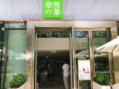 门面-奈雪的茶(苏宁广场店)