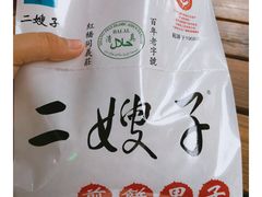 -清真·二嫂子煎饼果子(鼓楼旗舰形象店)