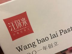 -汪保来(杭州解放路店)