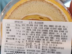 虎皮卷蛋糕-85度C(上海兰溪二店)