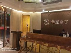 -华夏良子·足道SPA艾灸(三里屯店)