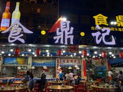 -食鼎记海鲜大排档(美食街店)