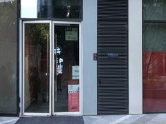 门面-炉小二铜锅牛蛙•川湘菜(三里屯店)