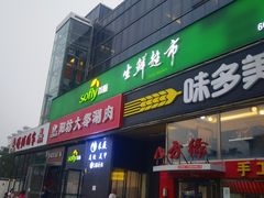 -味多美蛋糕(旧头路店)
