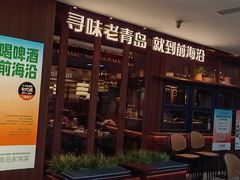 -前海沿·青岛菜(大拇指广场石老人店)