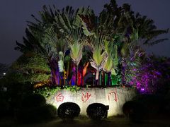-白沙门生态公园