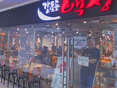 -姜虎东白丁烤肉(恒隆广场店)
