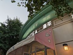 门面-喜茶(迪士尼小镇DP店)
