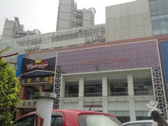 门面-堂会·KTV·自助餐·团建聚会(天河店)