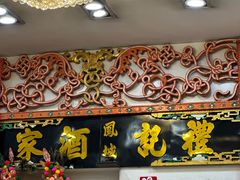 -凤城礼记鱼翅海鲜酒家(新马路总店)