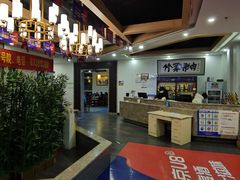 -竹叶涮肉坊(总店)