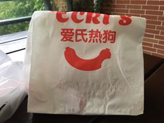 -Eckl’s爱氏热狗(猫街店)