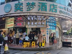 -食盈碗仔翅(星玺广场店)