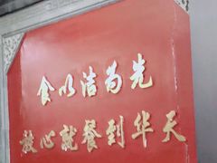 -护国寺小吃(安定门店)