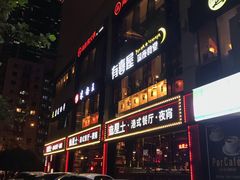 -有喜屋·深夜食堂(北京西路店)